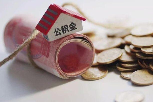 庆云公积金怎么计算利息-广东公积金代办服务